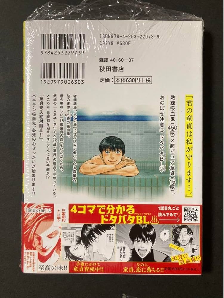 Amazon.co.jp: ババンババンバンバンパイア VOL.1 BL漫画 こみら